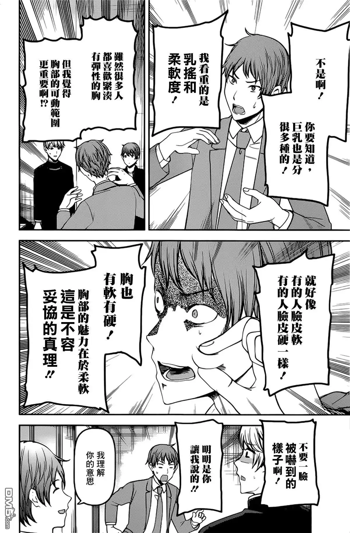 《辉夜大小姐想让我告白 ~天才们的恋爱头脑战~》周刊205 第10页