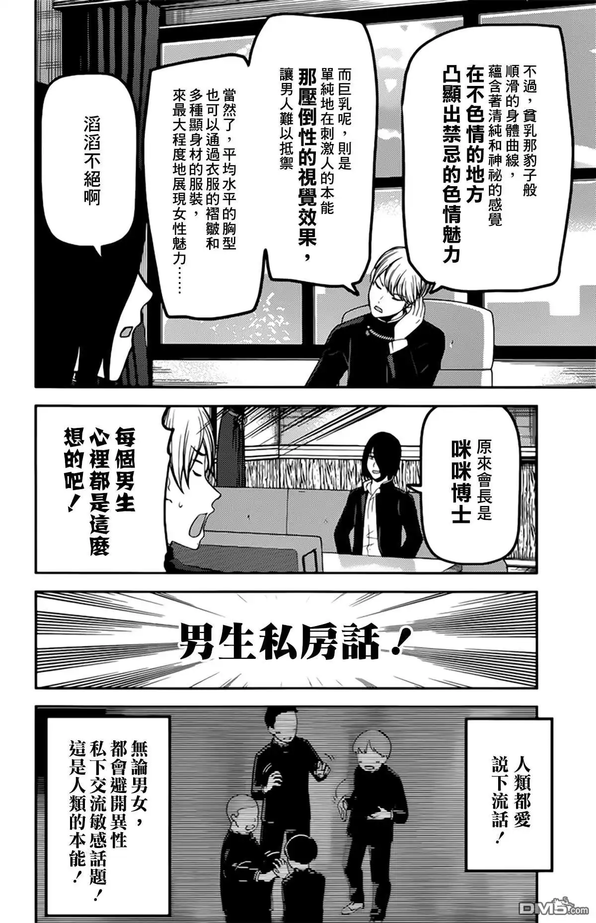 《辉夜大小姐想让我告白 ~天才们的恋爱头脑战~》周刊205 第2页