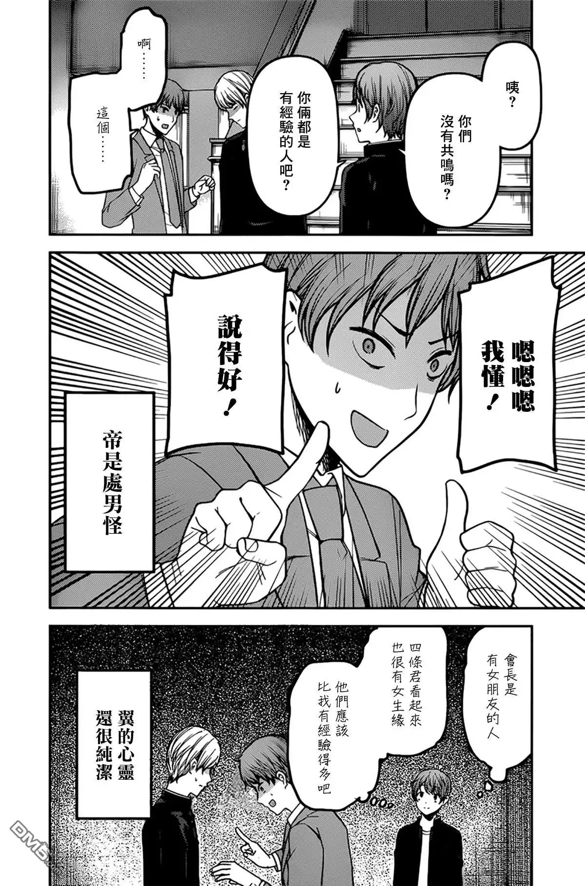 《辉夜大小姐想让我告白 ~天才们的恋爱头脑战~》周刊205 第12页