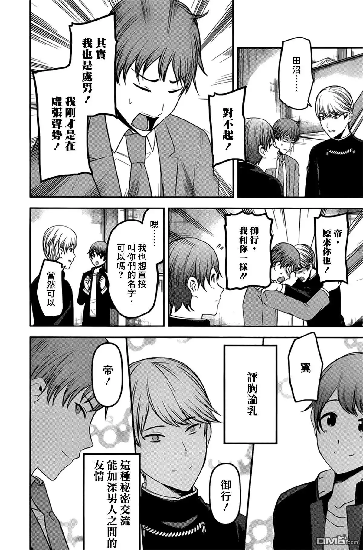 《辉夜大小姐想让我告白 ~天才们的恋爱头脑战~》周刊205 第16页