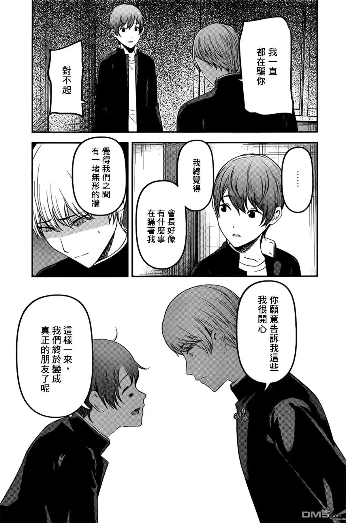 《辉夜大小姐想让我告白 ~天才们的恋爱头脑战~》周刊205 第15页