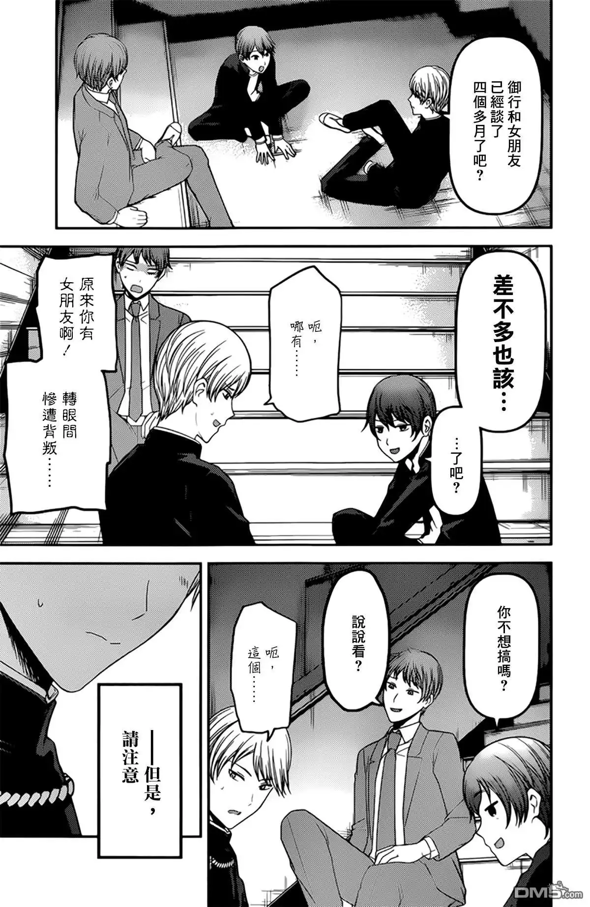 《辉夜大小姐想让我告白 ~天才们的恋爱头脑战~》周刊205 第17页