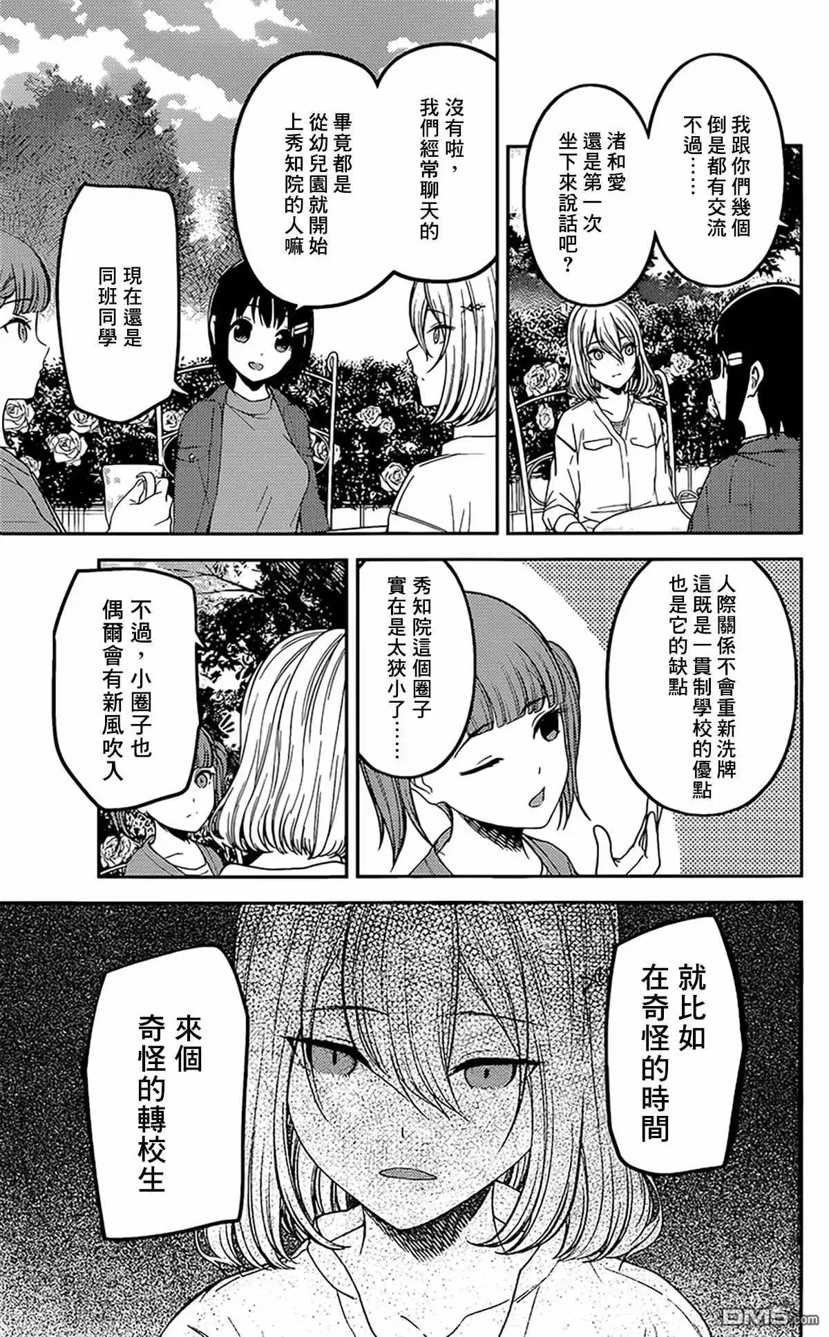 《辉夜大小姐想让我告白 ~天才们的恋爱头脑战~》周刊206 第3页