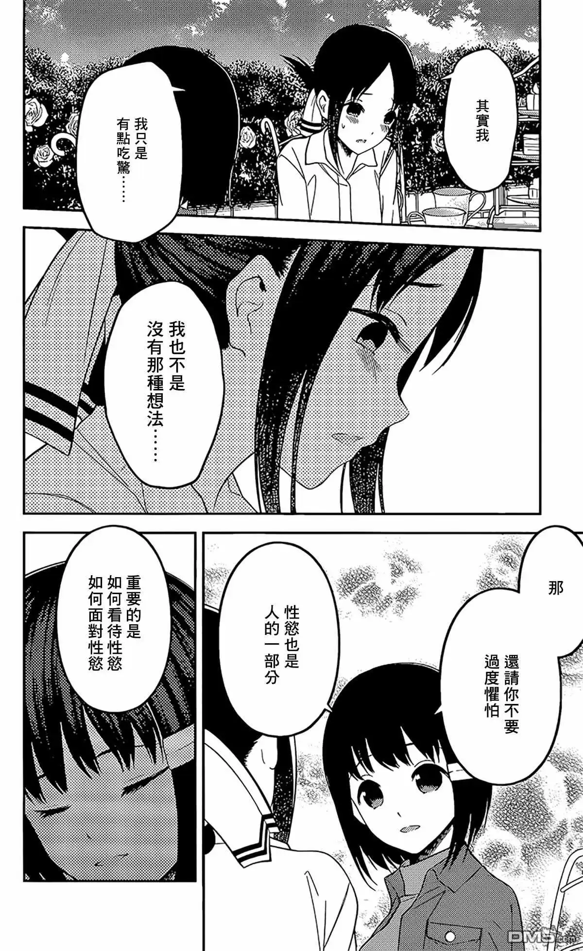 《辉夜大小姐想让我告白 ~天才们的恋爱头脑战~》周刊206 第16页
