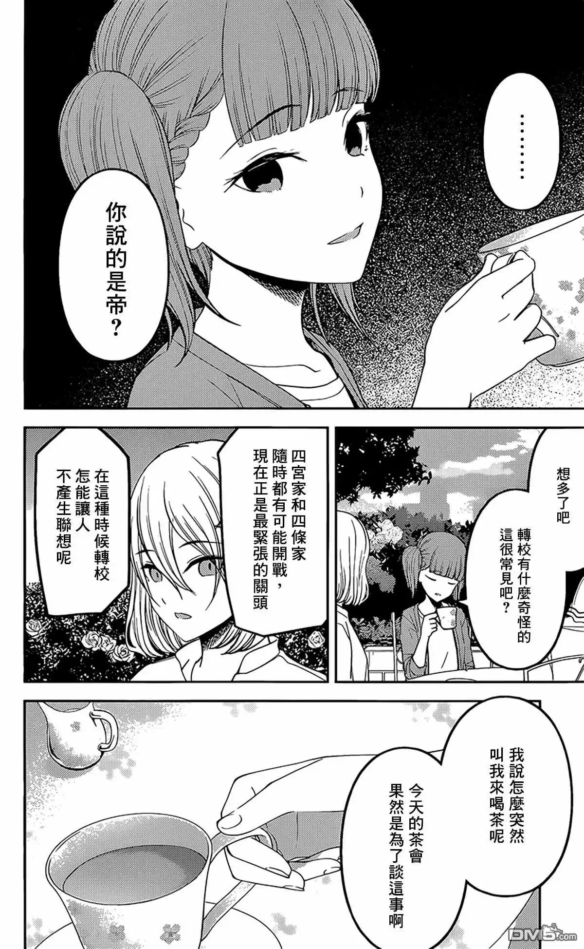 《辉夜大小姐想让我告白 ~天才们的恋爱头脑战~》周刊206 第4页