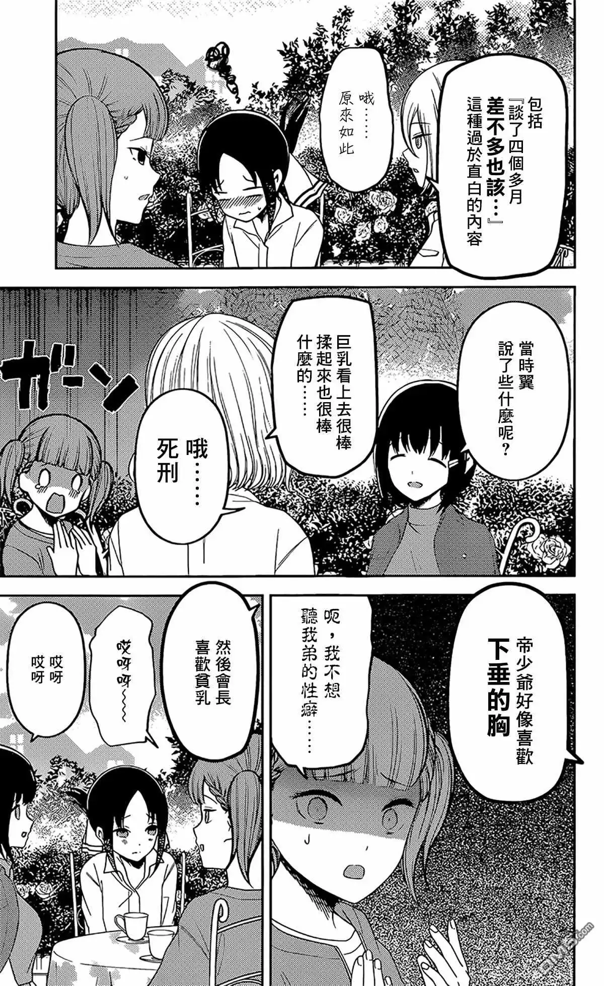 《辉夜大小姐想让我告白 ~天才们的恋爱头脑战~》周刊206 第13页