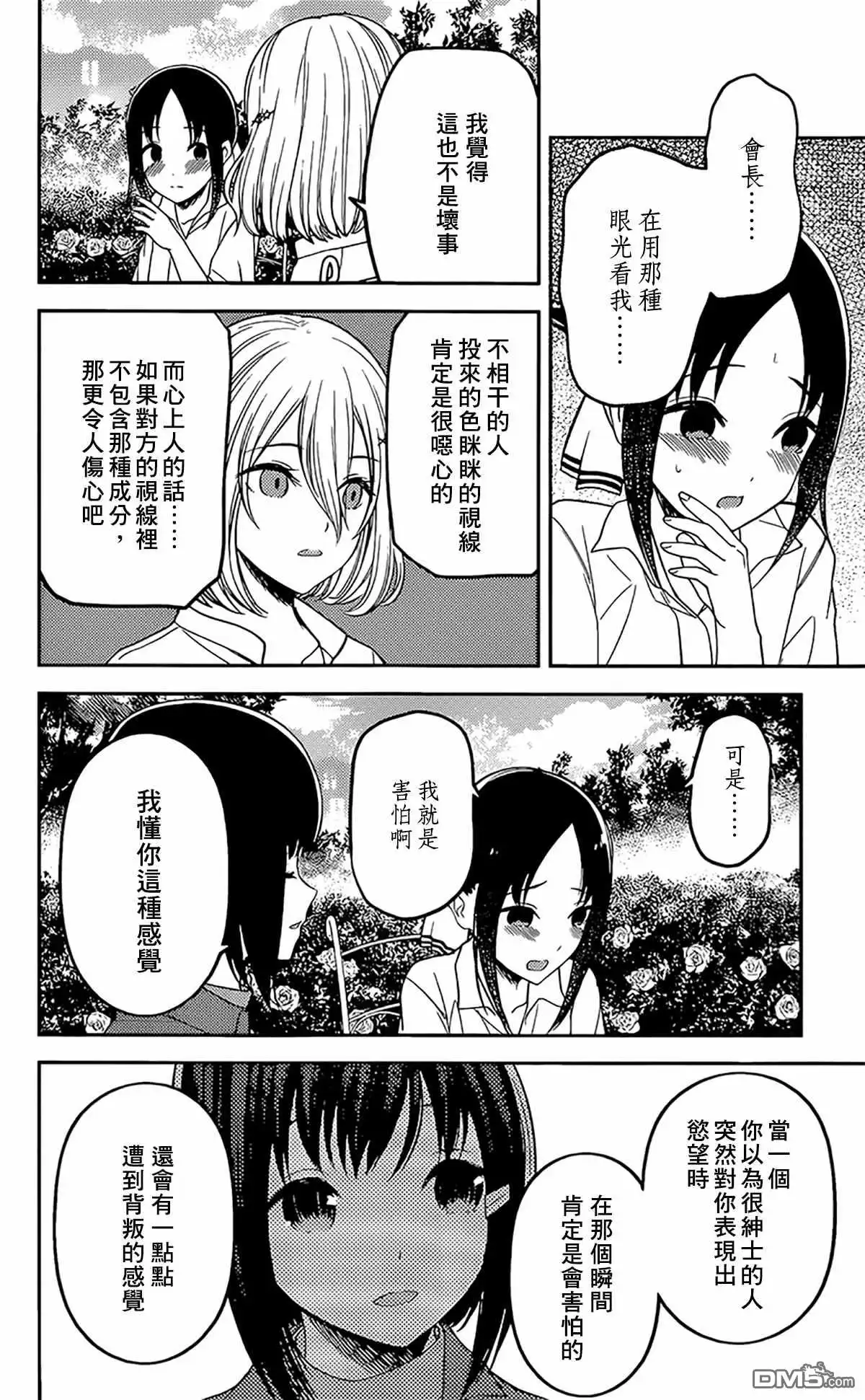 《辉夜大小姐想让我告白 ~天才们的恋爱头脑战~》周刊206 第14页