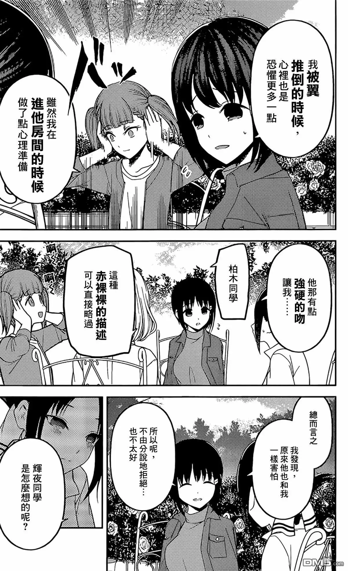 《辉夜大小姐想让我告白 ~天才们的恋爱头脑战~》周刊206 第15页