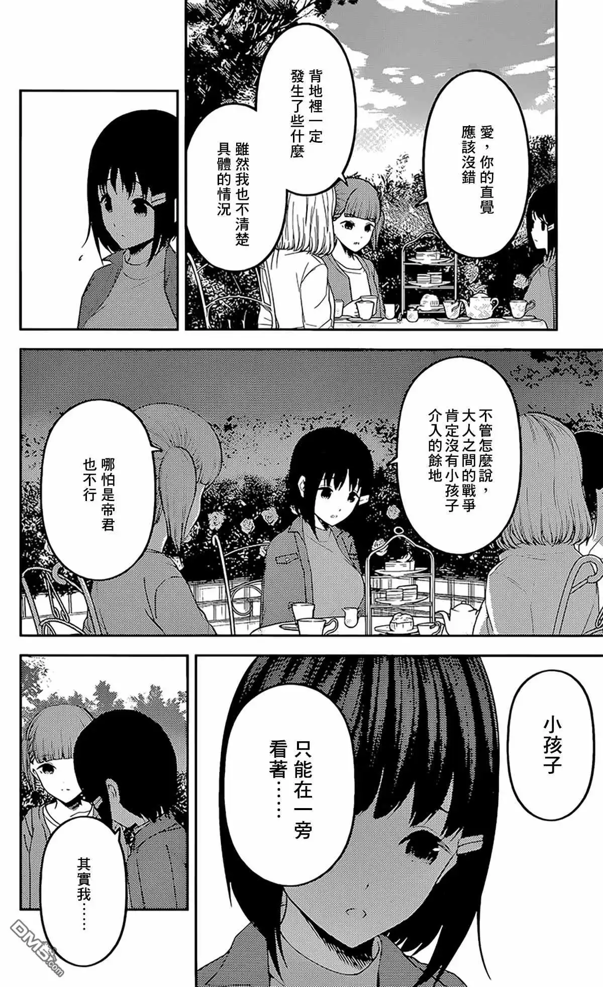 《辉夜大小姐想让我告白 ~天才们的恋爱头脑战~》周刊206 第8页