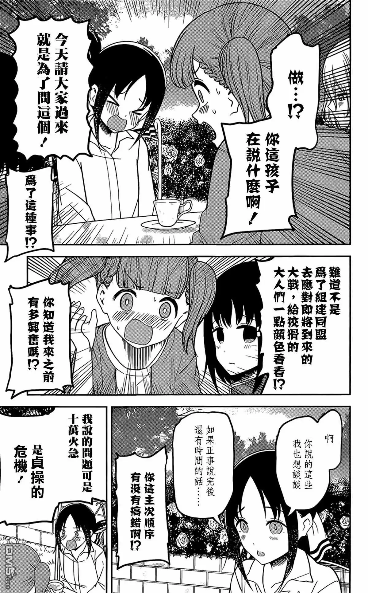 《辉夜大小姐想让我告白 ~天才们的恋爱头脑战~》周刊206 第11页