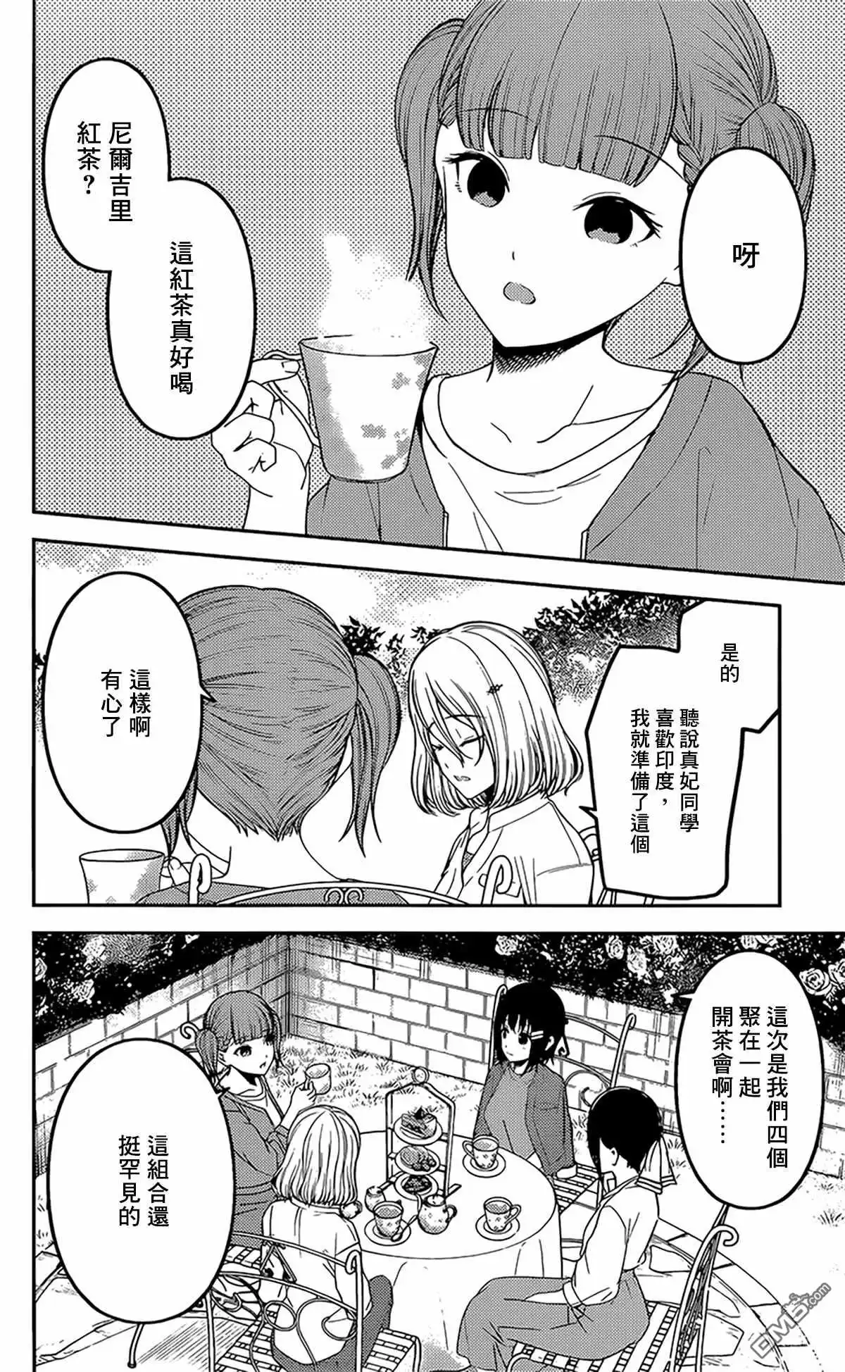 《辉夜大小姐想让我告白 ~天才们的恋爱头脑战~》周刊206 第2页
