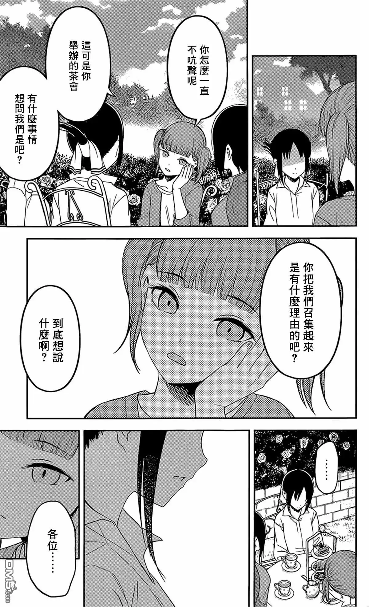 《辉夜大小姐想让我告白 ~天才们的恋爱头脑战~》周刊206 第9页