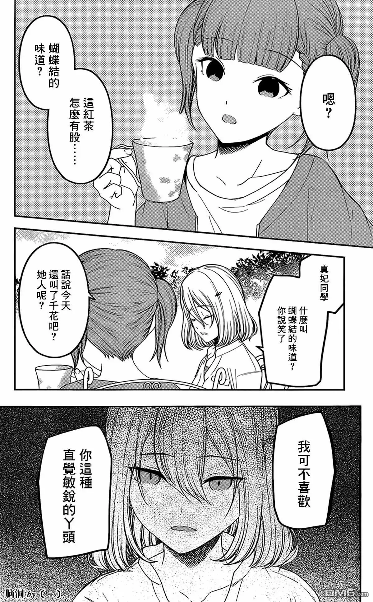 《辉夜大小姐想让我告白 ~天才们的恋爱头脑战~》周刊206 第20页