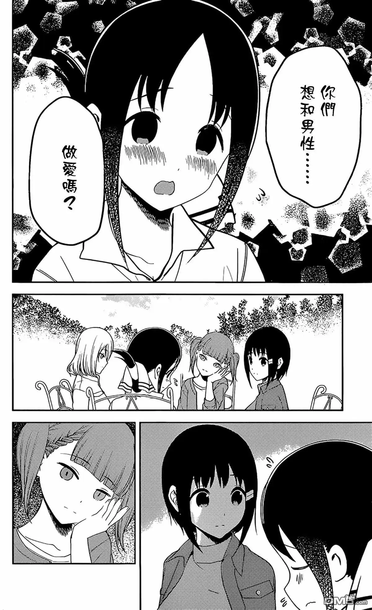 《辉夜大小姐想让我告白 ~天才们的恋爱头脑战~》周刊206 第10页