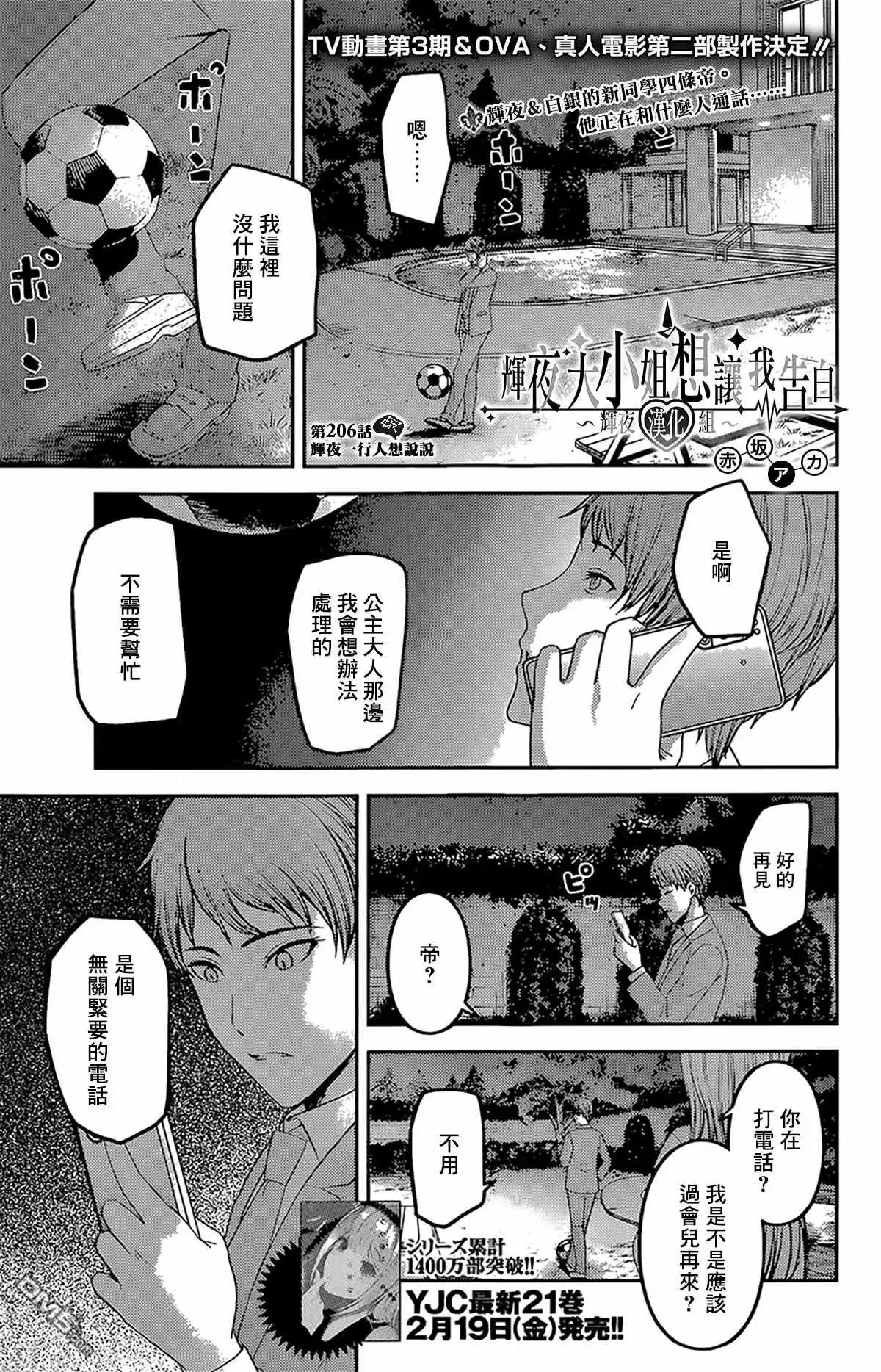 《辉夜大小姐想让我告白 ~天才们的恋爱头脑战~》周刊206 第1页