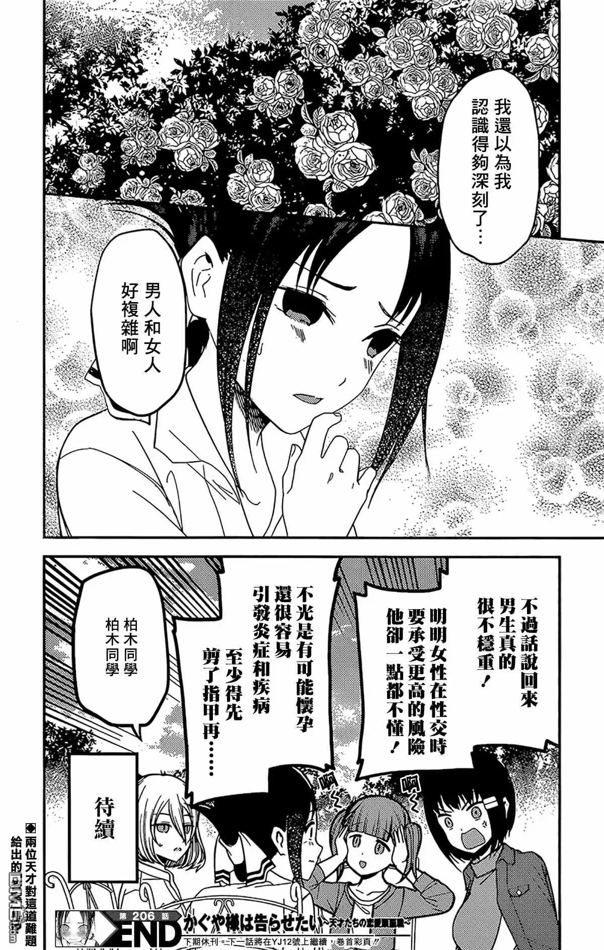《辉夜大小姐想让我告白 ~天才们的恋爱头脑战~》周刊206 第18页