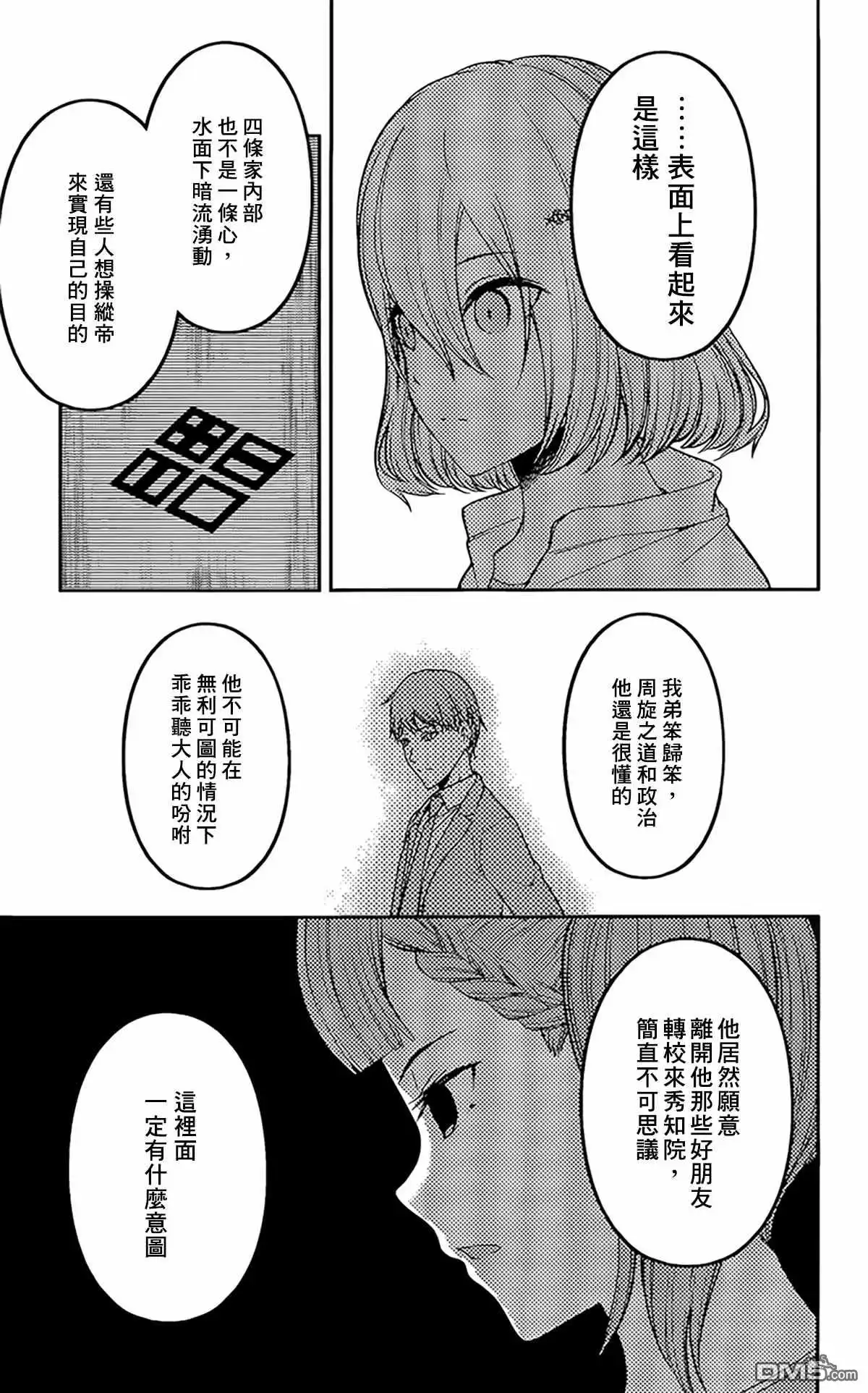 《辉夜大小姐想让我告白 ~天才们的恋爱头脑战~》周刊206 第7页