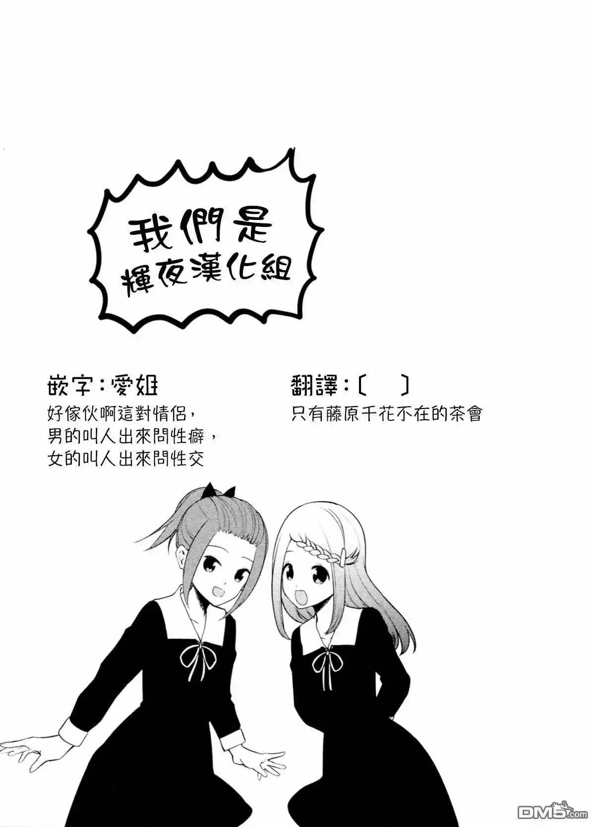 《辉夜大小姐想让我告白 ~天才们的恋爱头脑战~》周刊206 第19页