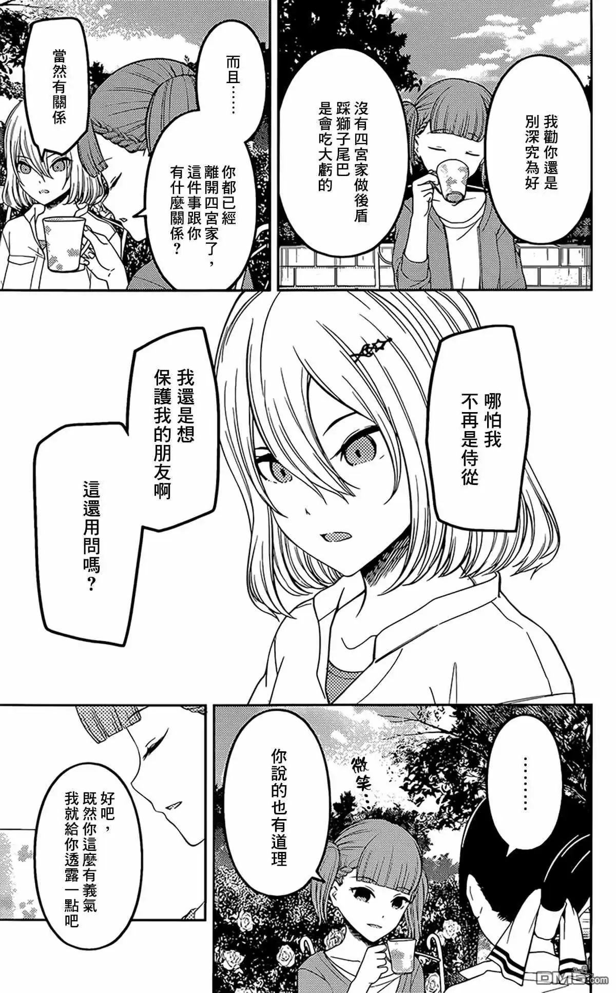 《辉夜大小姐想让我告白 ~天才们的恋爱头脑战~》周刊206 第5页