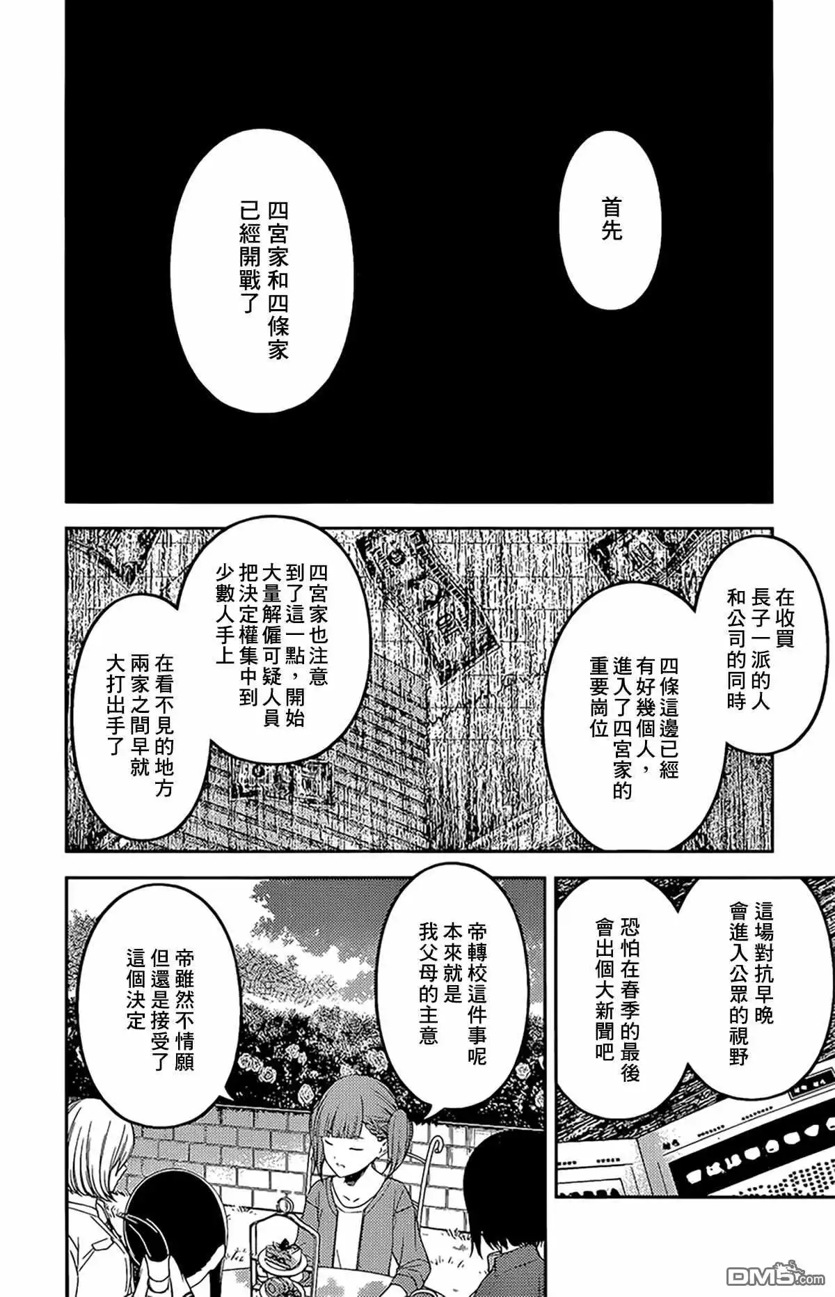 《辉夜大小姐想让我告白 ~天才们的恋爱头脑战~》周刊206 第6页