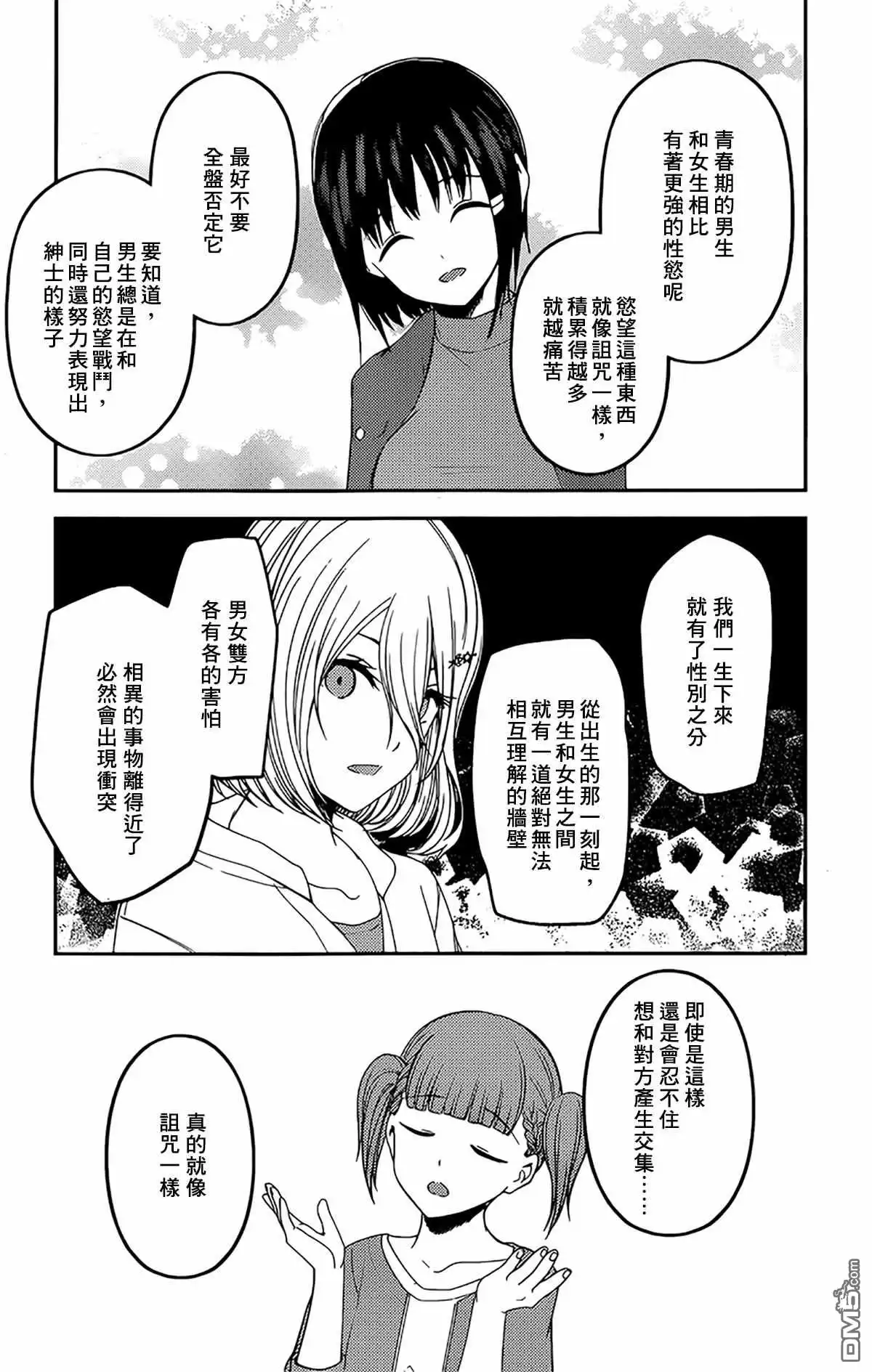 《辉夜大小姐想让我告白 ~天才们的恋爱头脑战~》周刊206 第17页