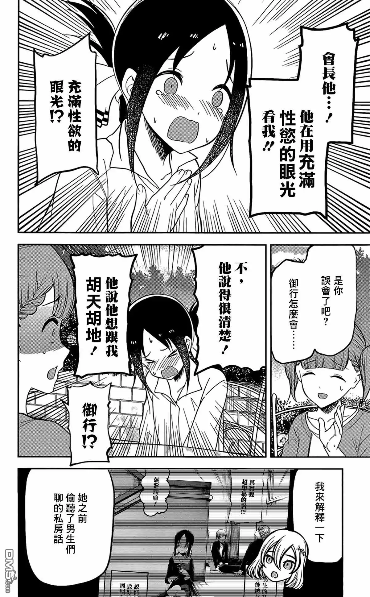 《辉夜大小姐想让我告白 ~天才们的恋爱头脑战~》周刊206 第12页