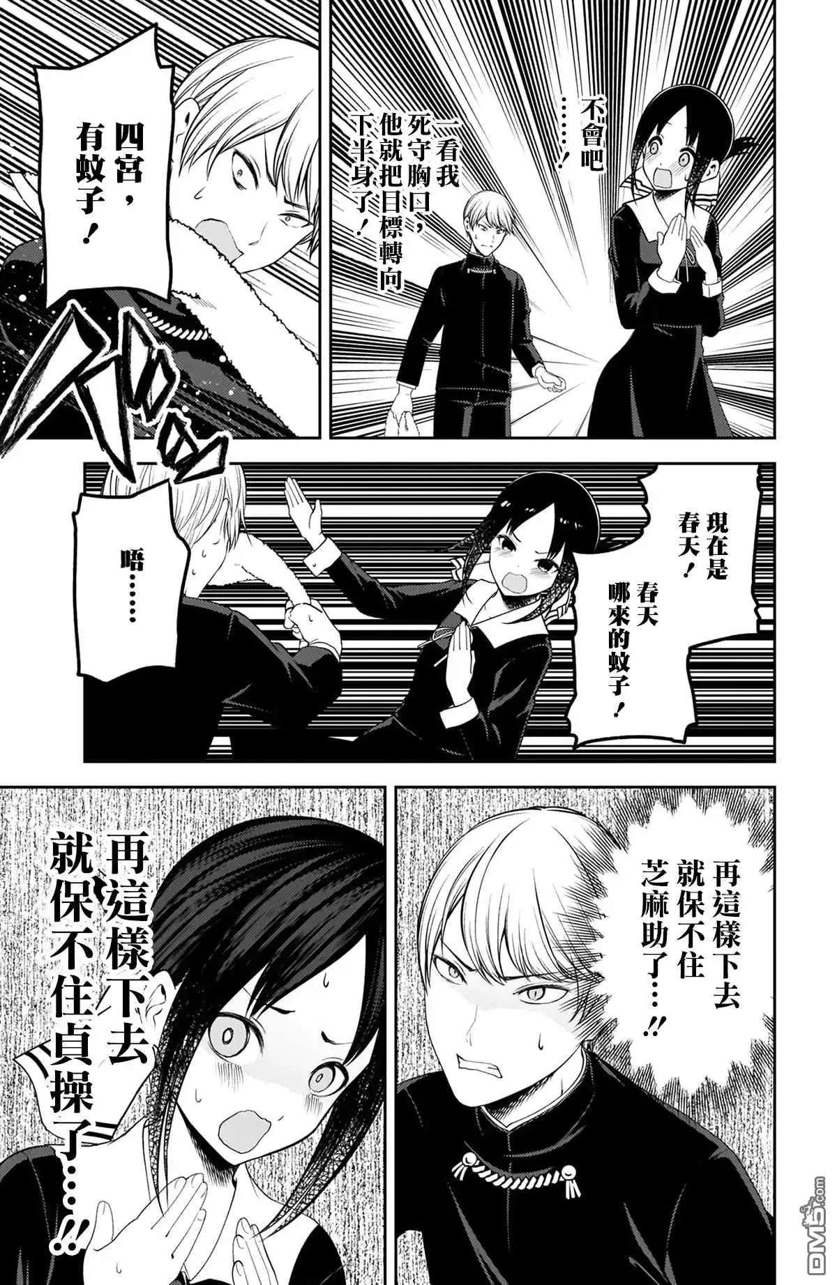 《辉夜大小姐想让我告白 ~天才们的恋爱头脑战~》周刊207 第14页