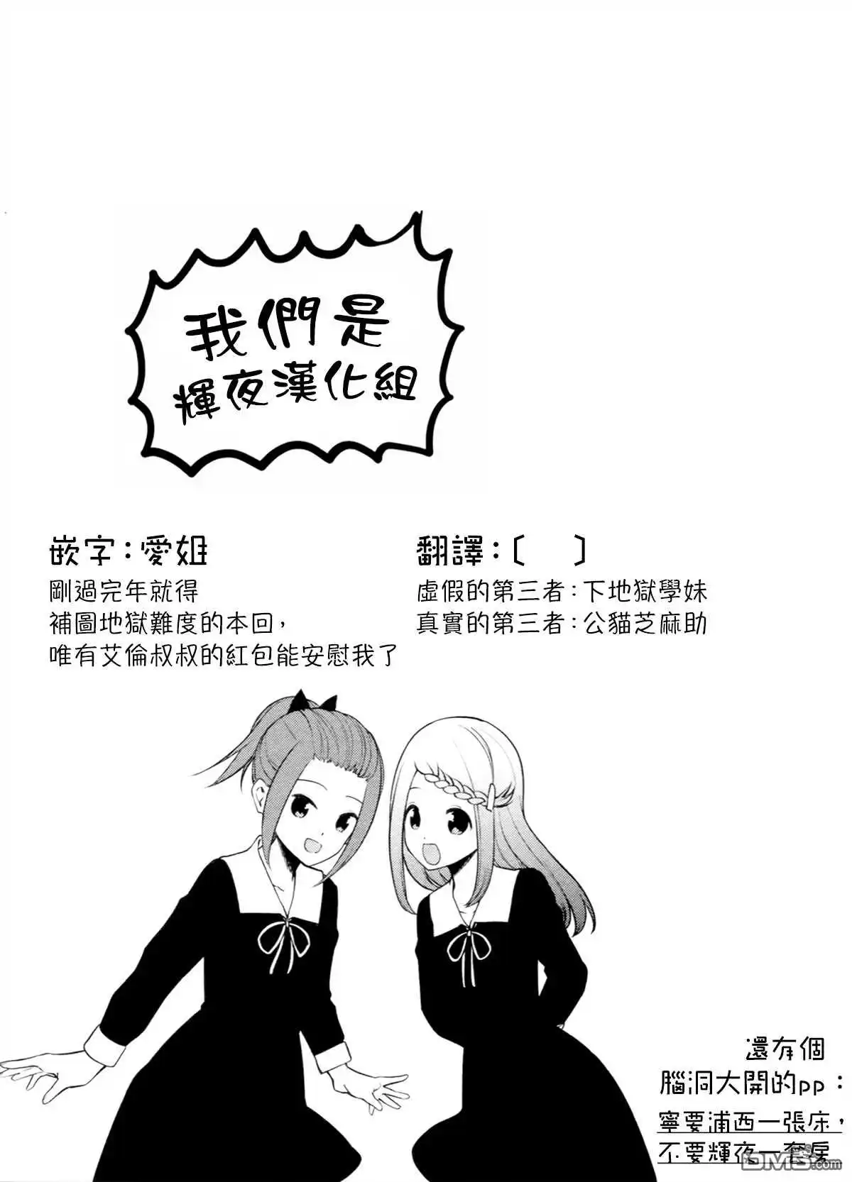 《辉夜大小姐想让我告白 ~天才们的恋爱头脑战~》周刊207 第20页