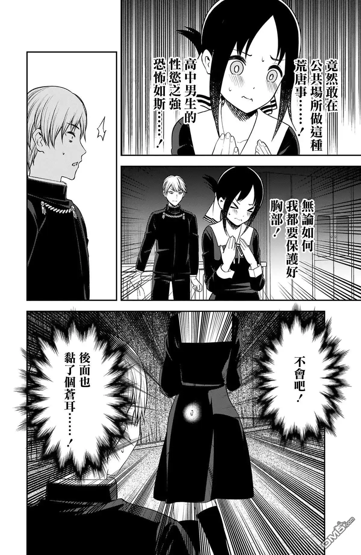 《辉夜大小姐想让我告白 ~天才们的恋爱头脑战~》周刊207 第13页
