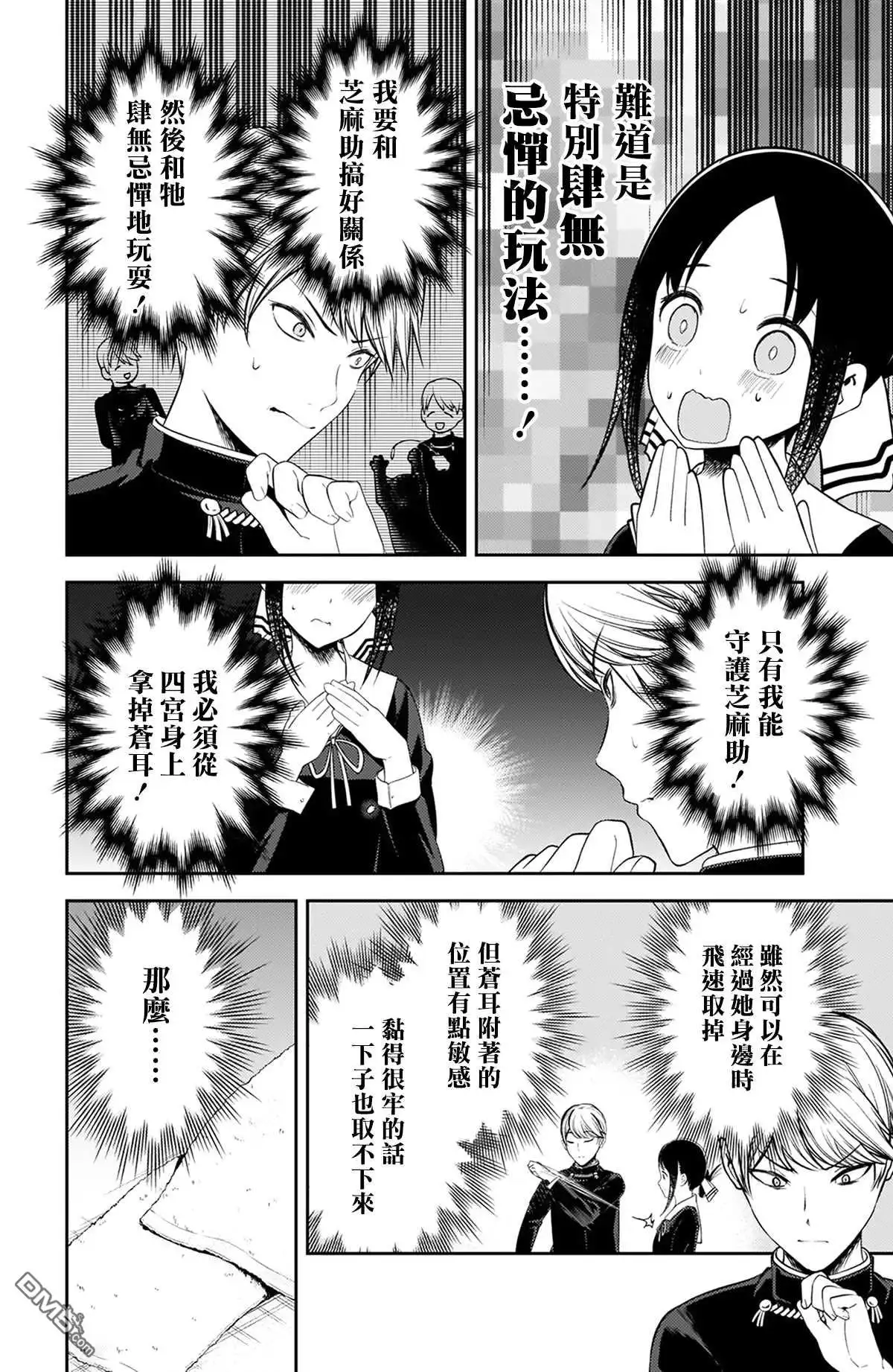 《辉夜大小姐想让我告白 ~天才们的恋爱头脑战~》周刊207 第9页