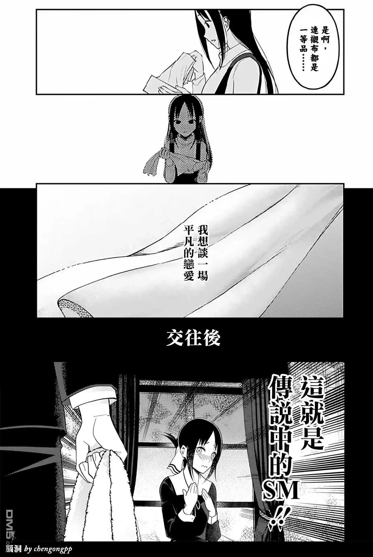 《辉夜大小姐想让我告白 ~天才们的恋爱头脑战~》周刊207 第21页