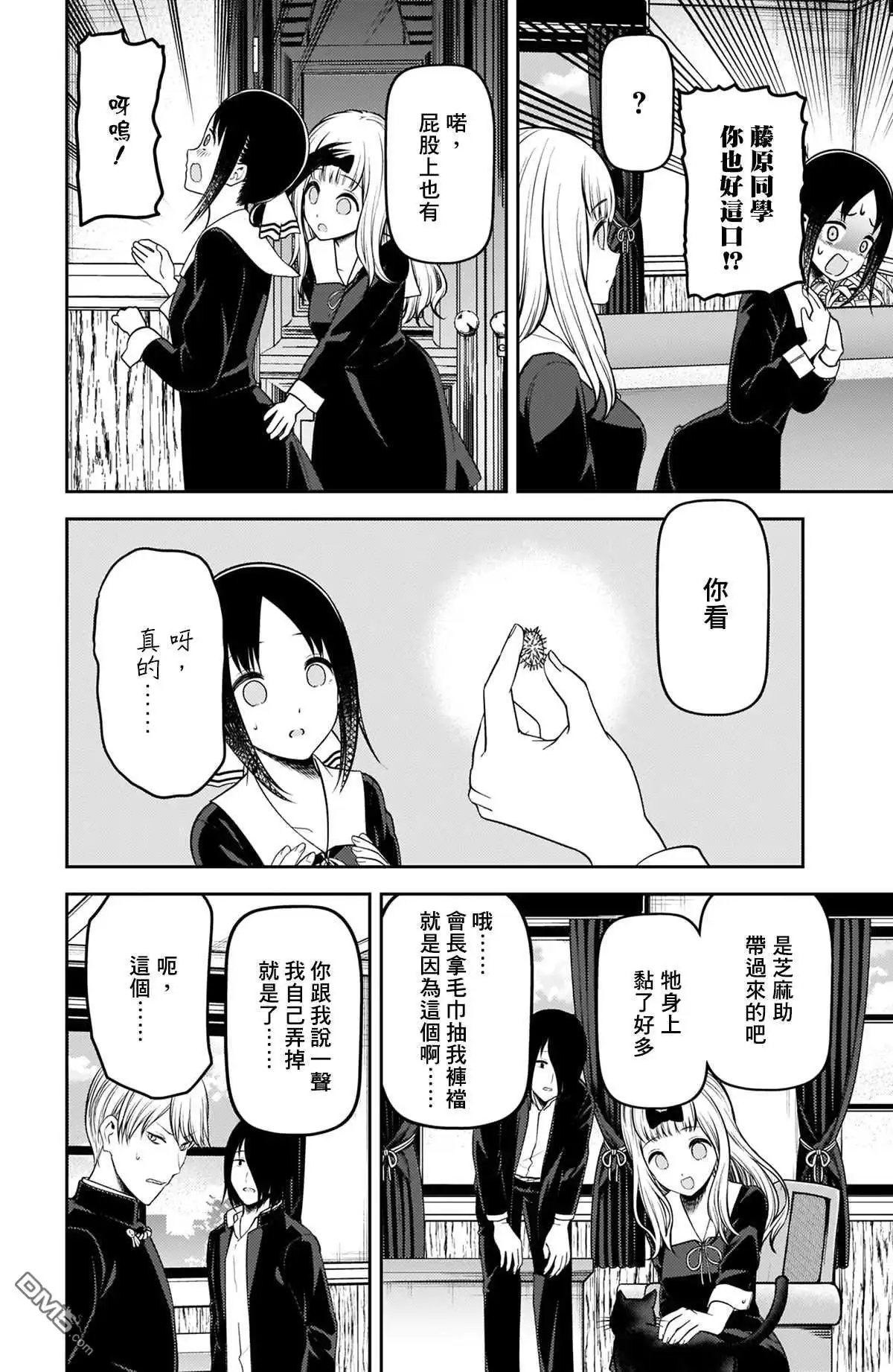 《辉夜大小姐想让我告白 ~天才们的恋爱头脑战~》周刊207 第17页