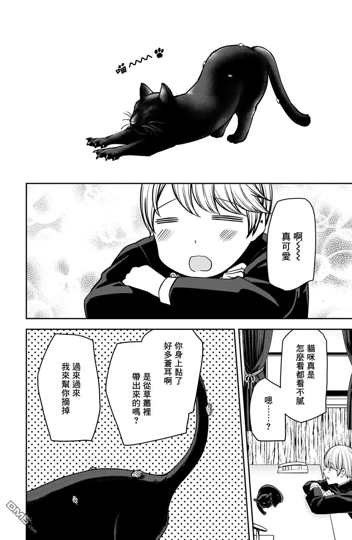 《辉夜大小姐想让我告白 ~天才们的恋爱头脑战~》周刊207 第3页