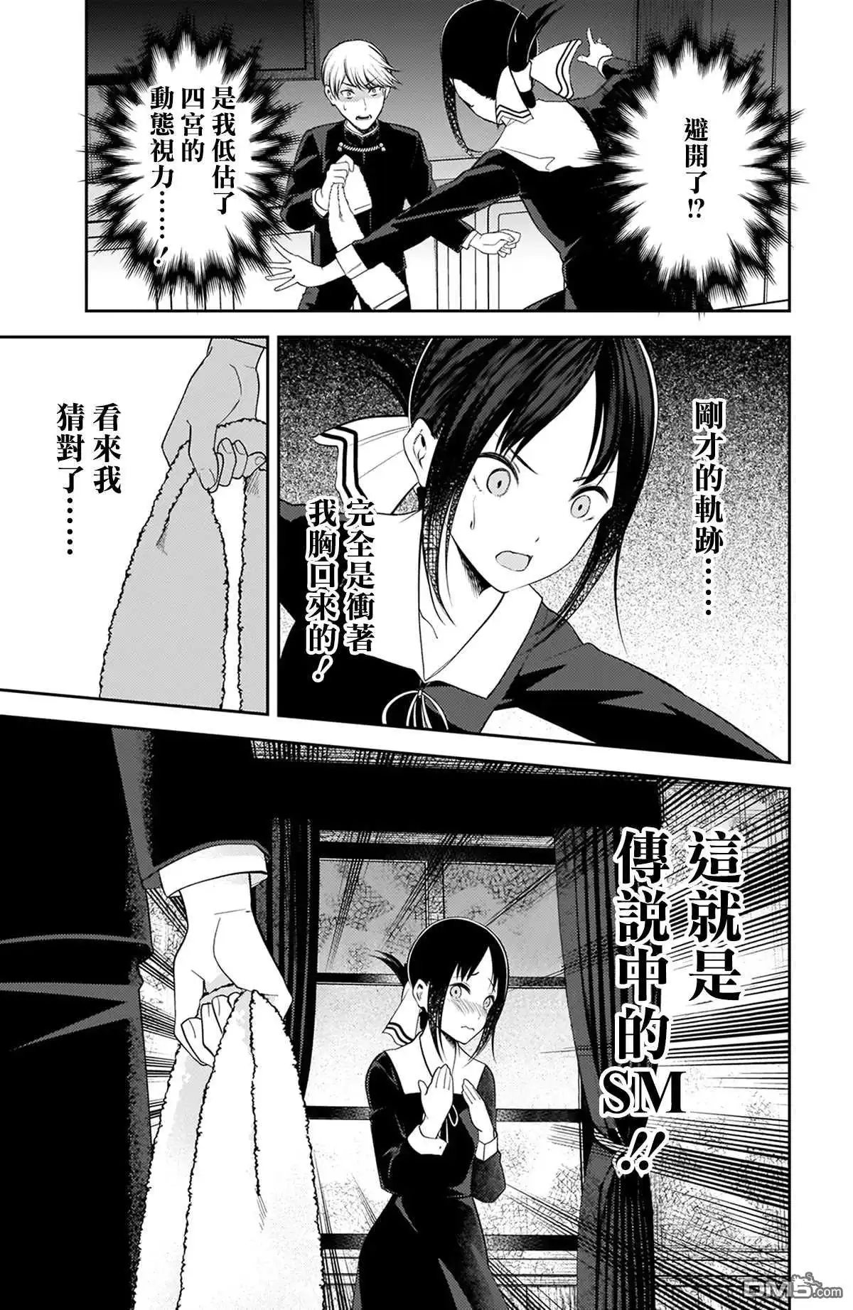 《辉夜大小姐想让我告白 ~天才们的恋爱头脑战~》周刊207 第12页