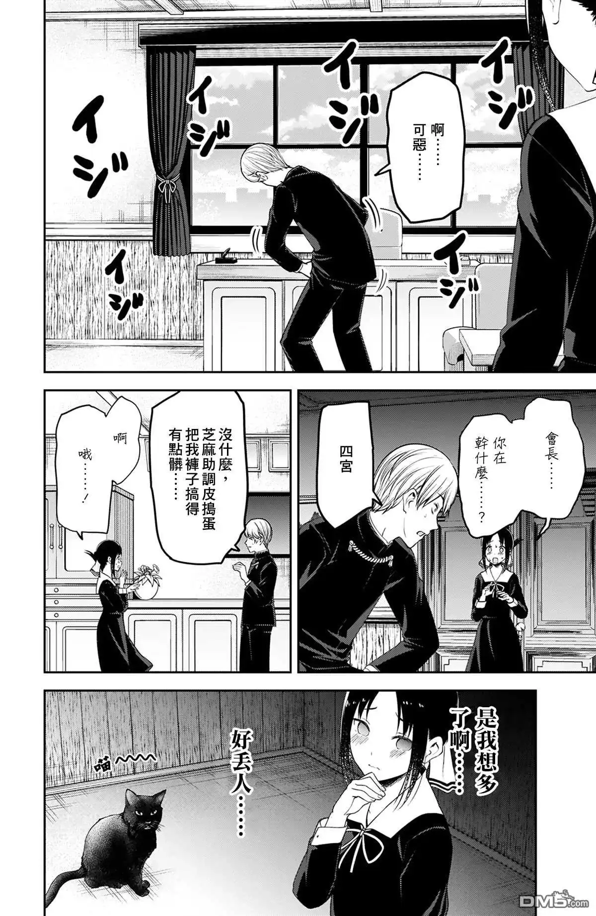 《辉夜大小姐想让我告白 ~天才们的恋爱头脑战~》周刊207 第5页