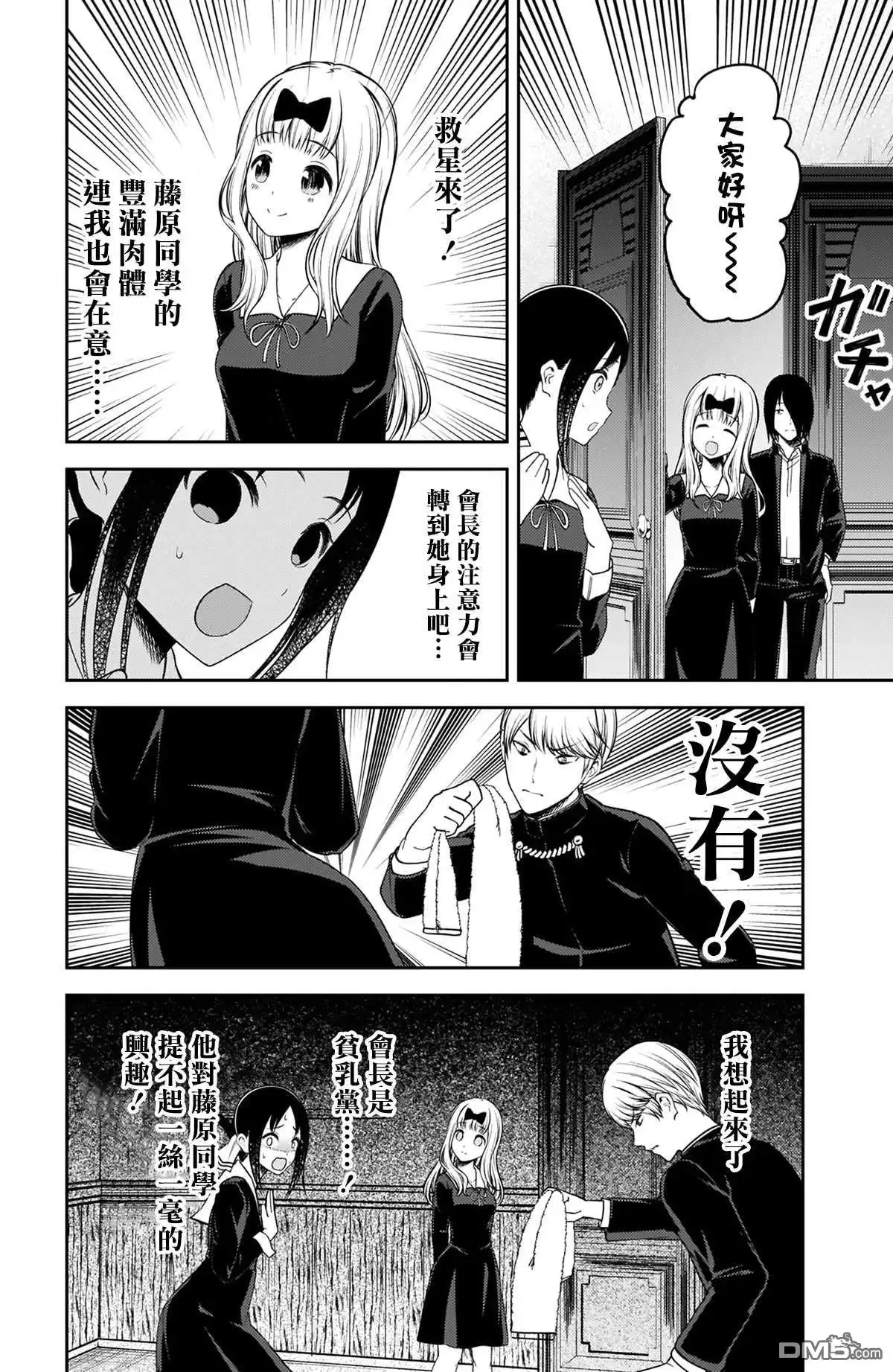 《辉夜大小姐想让我告白 ~天才们的恋爱头脑战~》周刊207 第15页