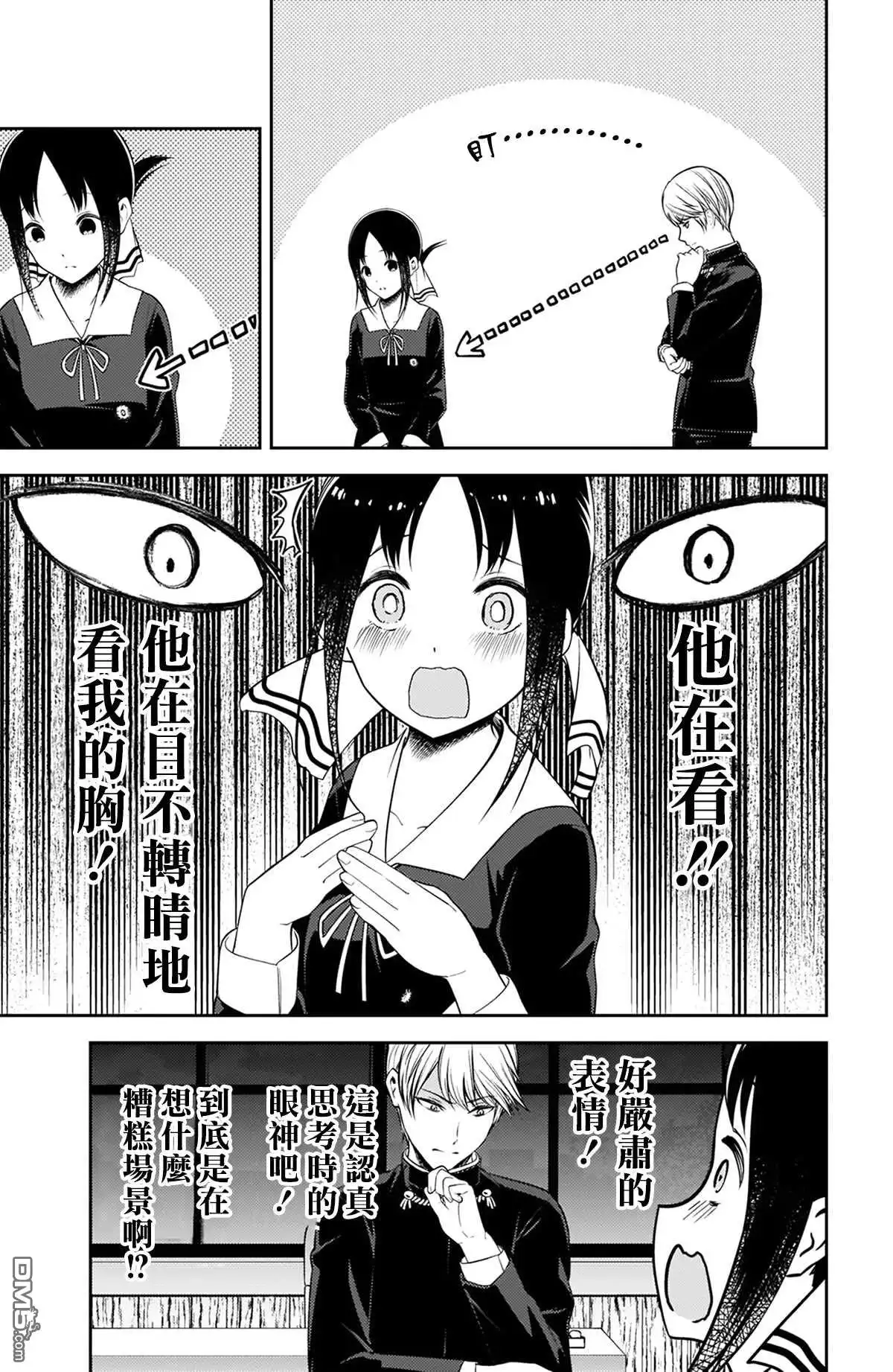 《辉夜大小姐想让我告白 ~天才们的恋爱头脑战~》周刊207 第8页