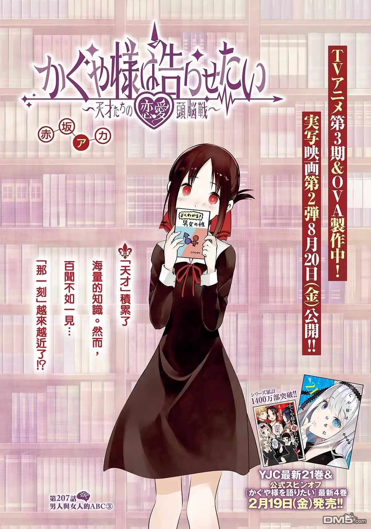 《辉夜大小姐想让我告白 ~天才们的恋爱头脑战~》周刊207 第1页
