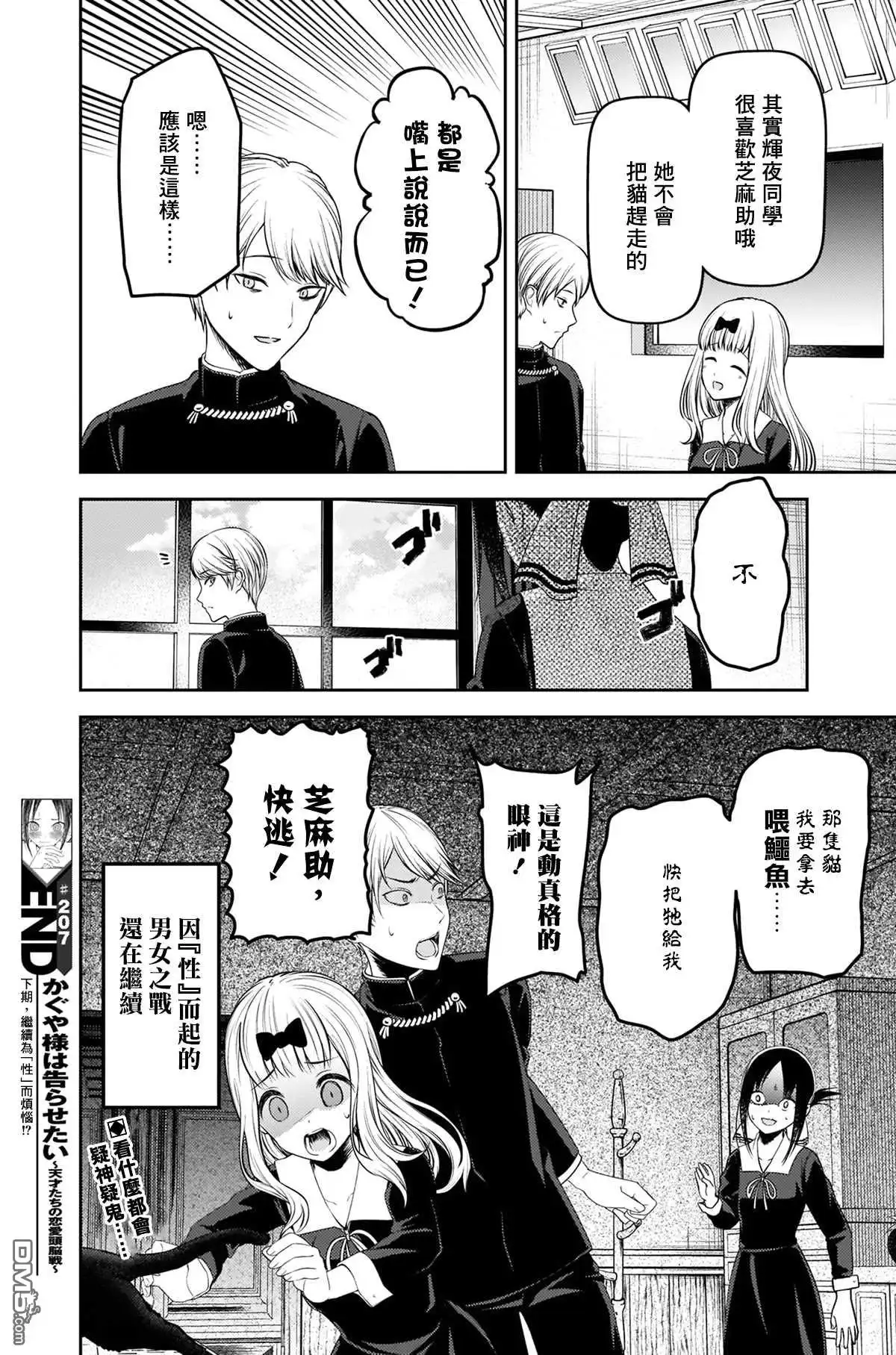 《辉夜大小姐想让我告白 ~天才们的恋爱头脑战~》周刊207 第19页
