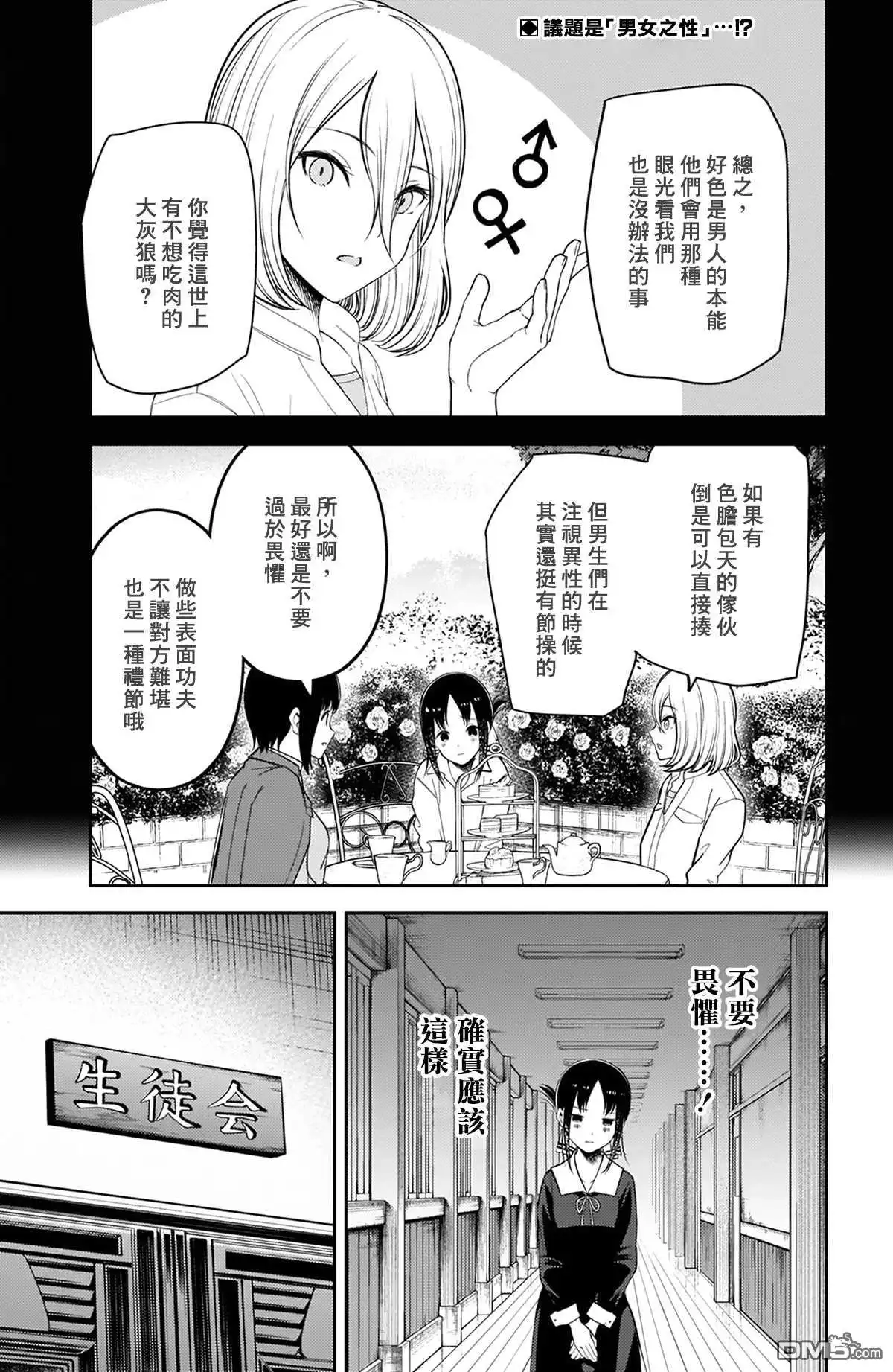 《辉夜大小姐想让我告白 ~天才们的恋爱头脑战~》周刊207 第2页