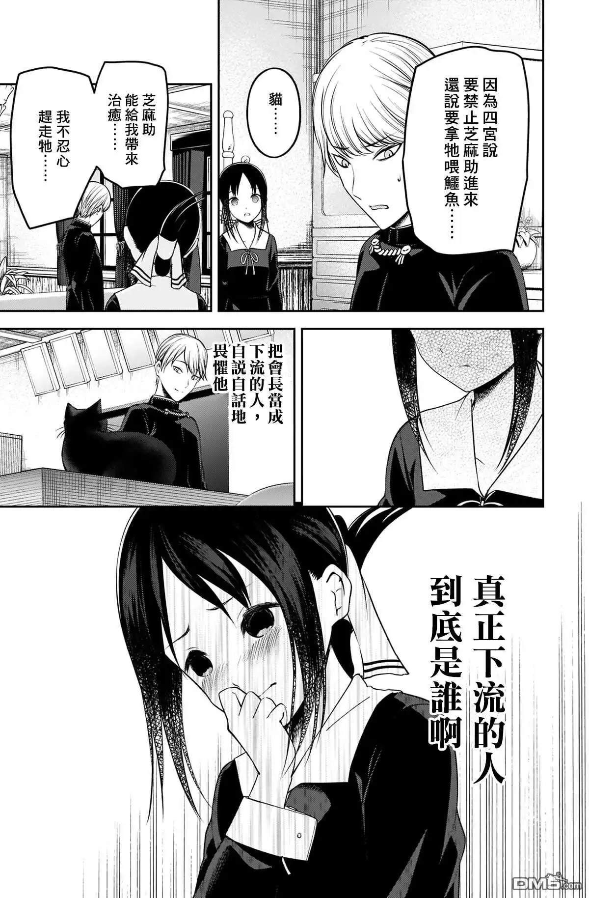 《辉夜大小姐想让我告白 ~天才们的恋爱头脑战~》周刊207 第18页