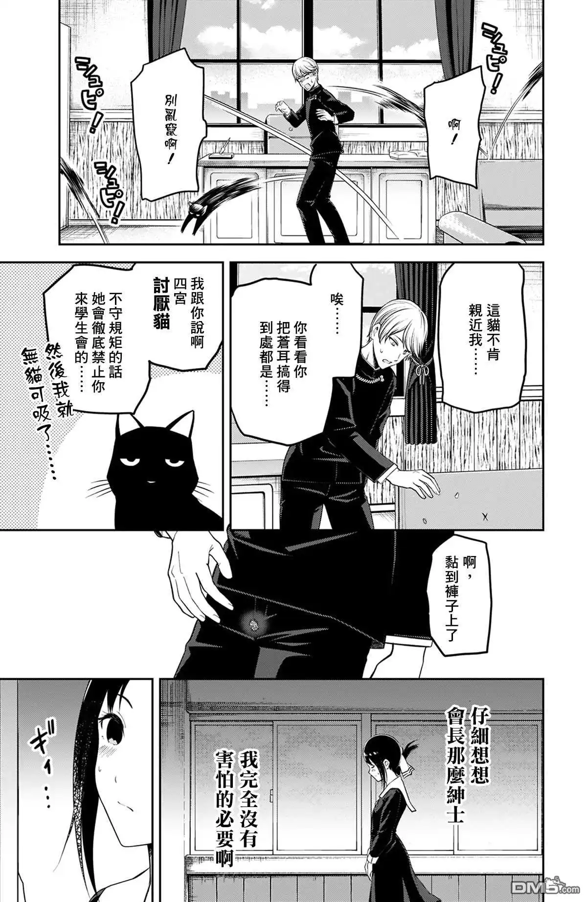 《辉夜大小姐想让我告白 ~天才们的恋爱头脑战~》周刊207 第4页