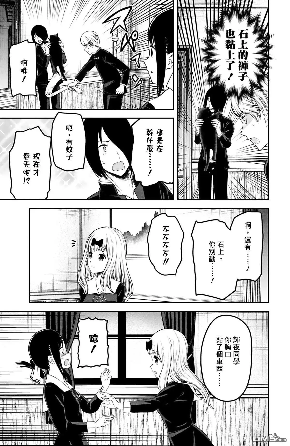 《辉夜大小姐想让我告白 ~天才们的恋爱头脑战~》周刊207 第16页
