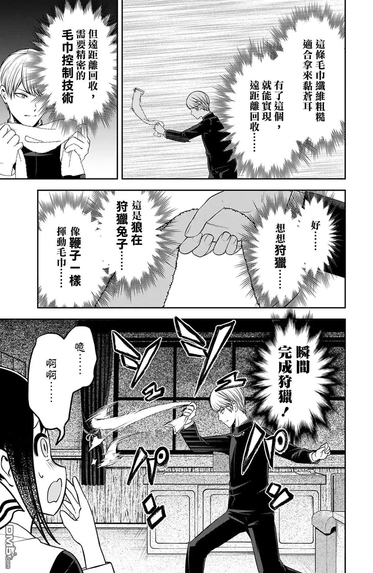 《辉夜大小姐想让我告白 ~天才们的恋爱头脑战~》周刊207 第10页