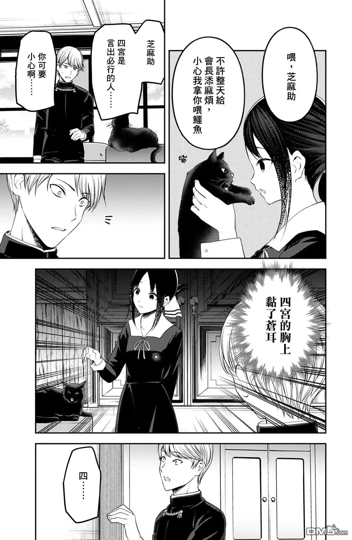 《辉夜大小姐想让我告白 ~天才们的恋爱头脑战~》周刊207 第6页