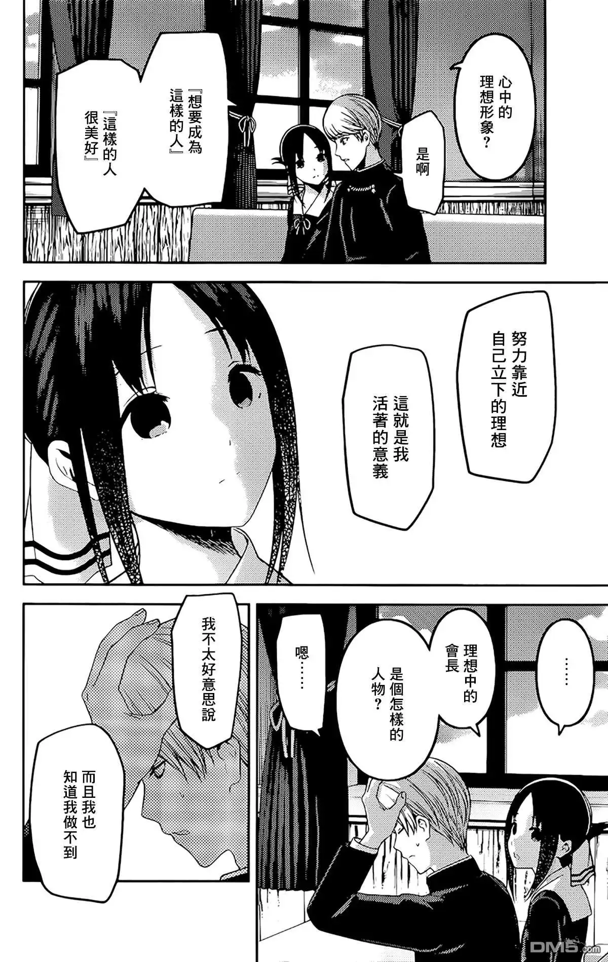 《辉夜大小姐想让我告白 ~天才们的恋爱头脑战~》周刊208 第6页
