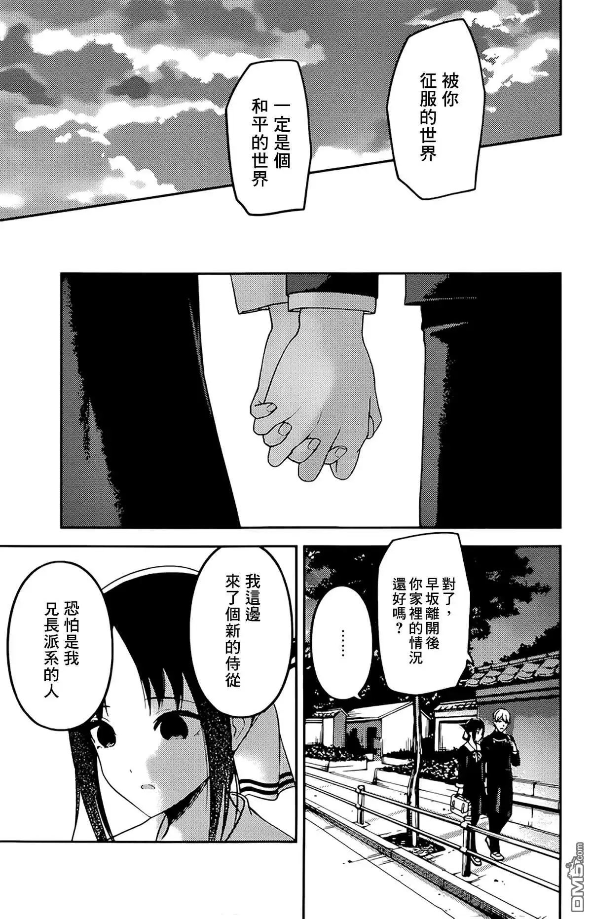 《辉夜大小姐想让我告白 ~天才们的恋爱头脑战~》周刊208 第9页