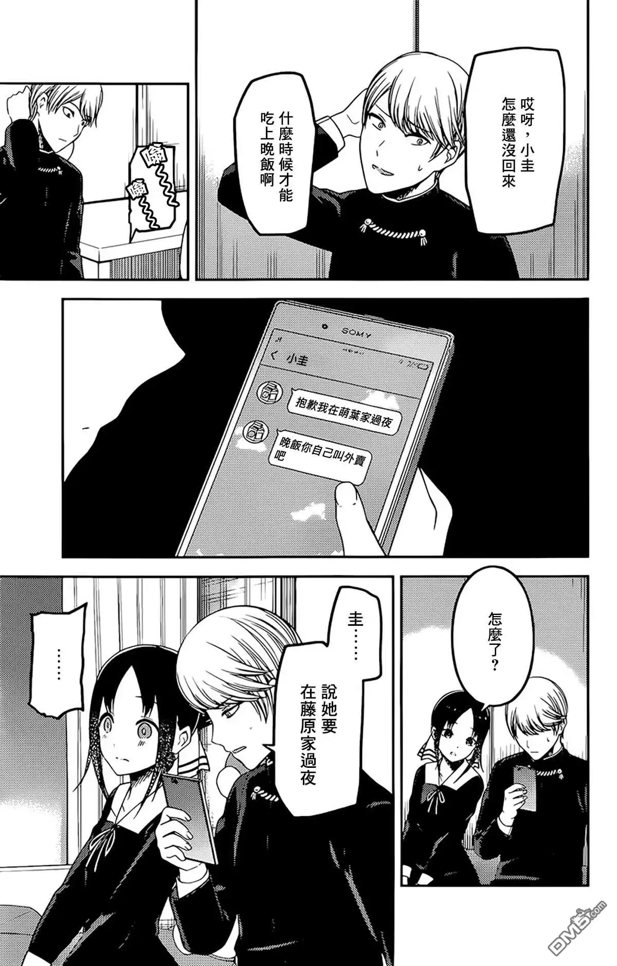 《辉夜大小姐想让我告白 ~天才们的恋爱头脑战~》周刊208 第15页