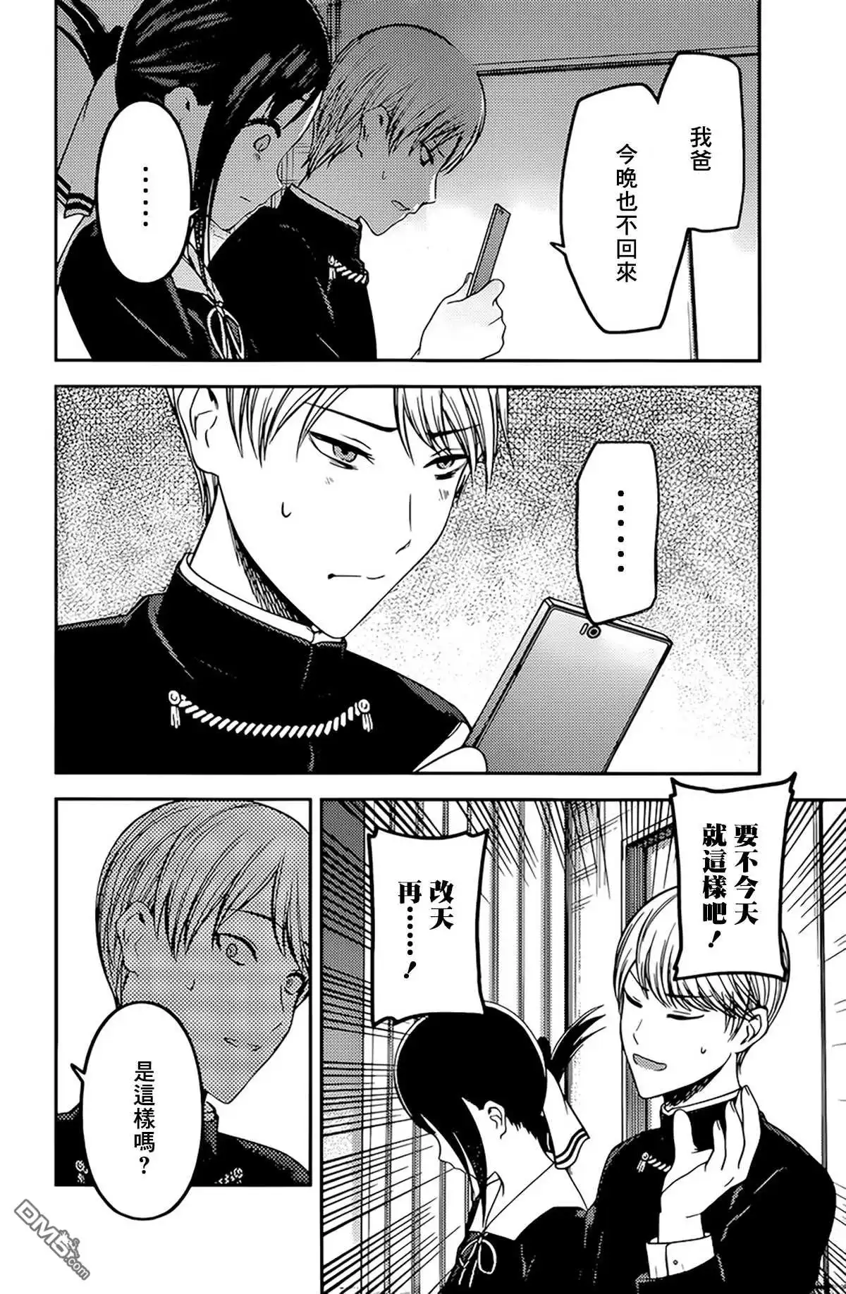 《辉夜大小姐想让我告白 ~天才们的恋爱头脑战~》周刊208 第16页