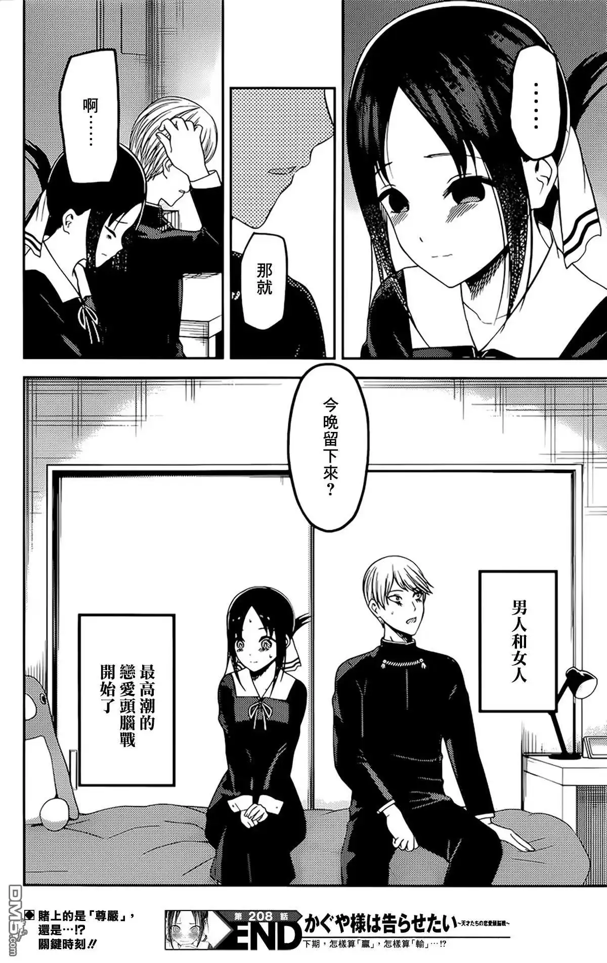 《辉夜大小姐想让我告白 ~天才们的恋爱头脑战~》周刊208 第18页